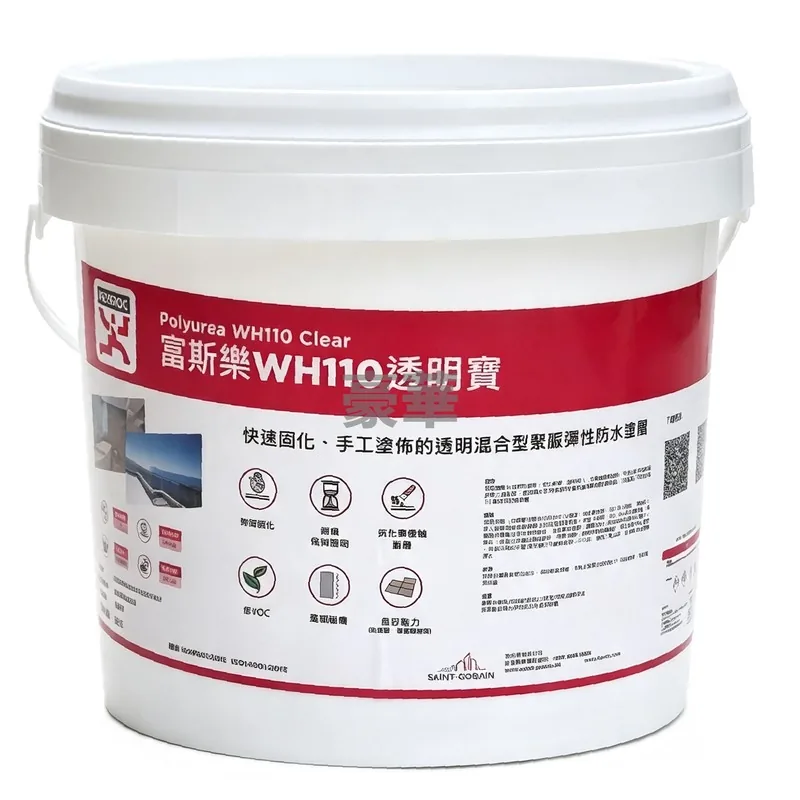 Fosroc 富斯樂 Polyurea WH110 CLEAR 高效透明聚脲彈性防水塗料