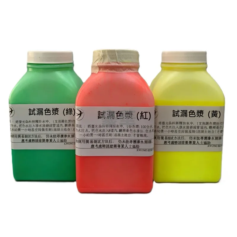 試漏色漿（大）