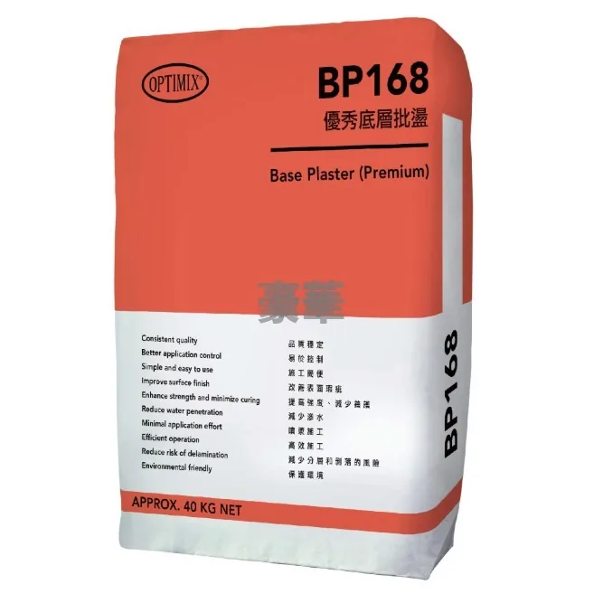 Optimix 奧迪美 BP168 優秀底層批盪