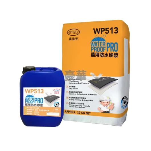 Optimix 奧迪美 WP513 萬用防水砂漿