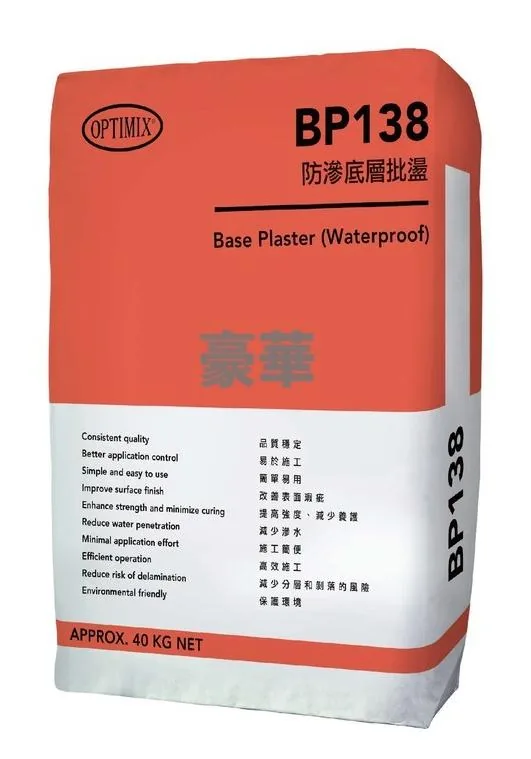 Optimix 奧迪美 BP138 防滲底層批盪
