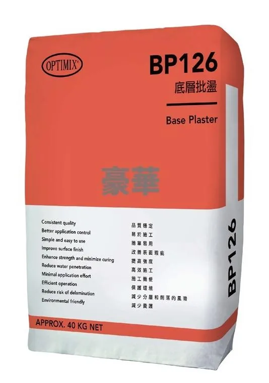 Optimix 奧迪美 BP126 底層批盪
