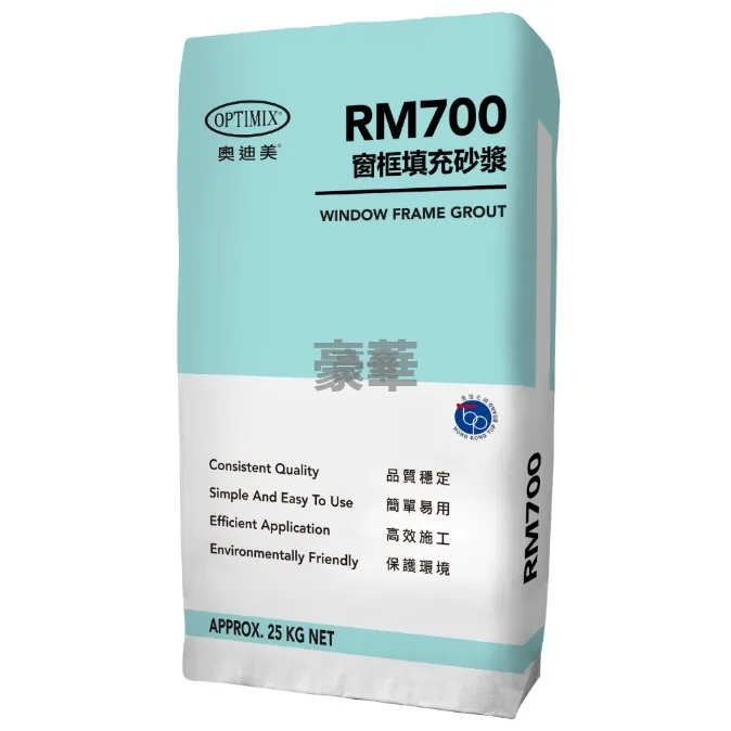 Optimix 奧迪美 RM700 窗框填充砂漿