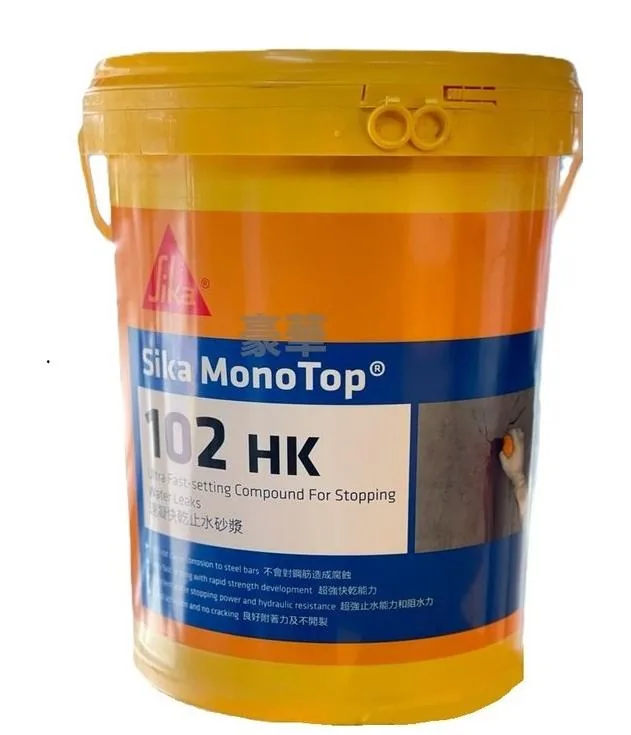 SIKA 西卡 MonoTop 102 HK 3分鐘極速止水泥